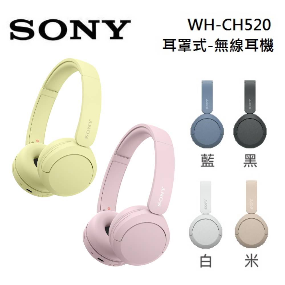 SONY 索尼 WH-CH520 無線藍芽耳罩式耳機