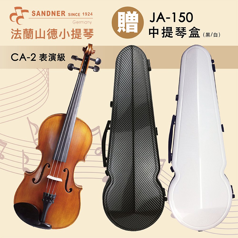 德國Franz Sandner法蘭山德 CA-2 表演級中提琴/歐洲雲杉木面板尼龍弦/贈JA-150中提琴盒/限量優惠