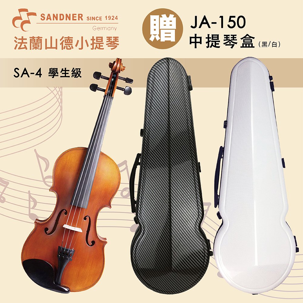 線上樂器展-德國Franz Sandner法蘭山德 SA-4 入門款學生級中提琴/贈JA-150中提琴盒/限量優惠