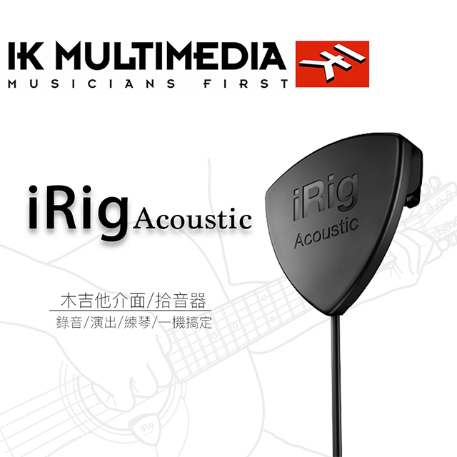 『 IK Multimedia 』iRig Acoustic /公司保固貨/木吉他接口/拾音器
