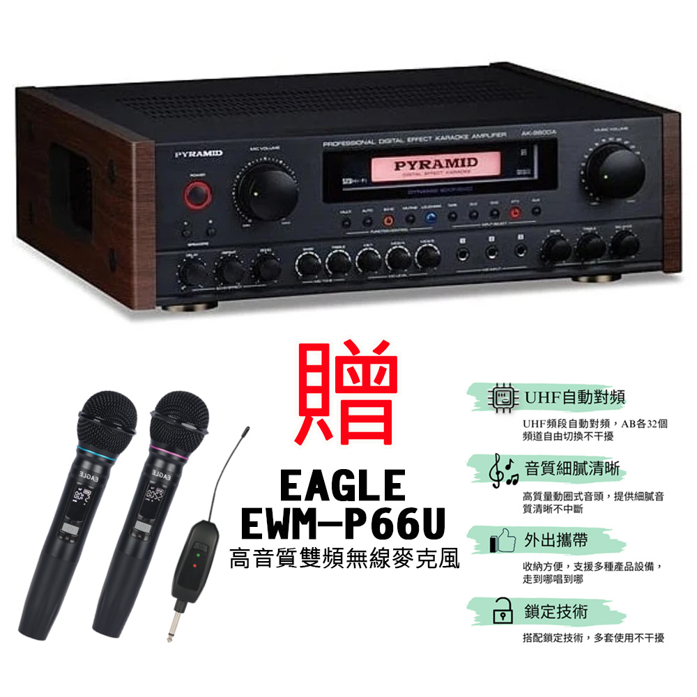 PYRAMID 金字塔 AK-9980A 專業級卡拉OK擴大機