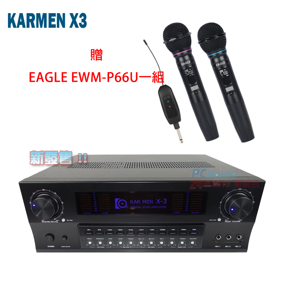 KARMEN X3 卡拉OK綜合擴大機