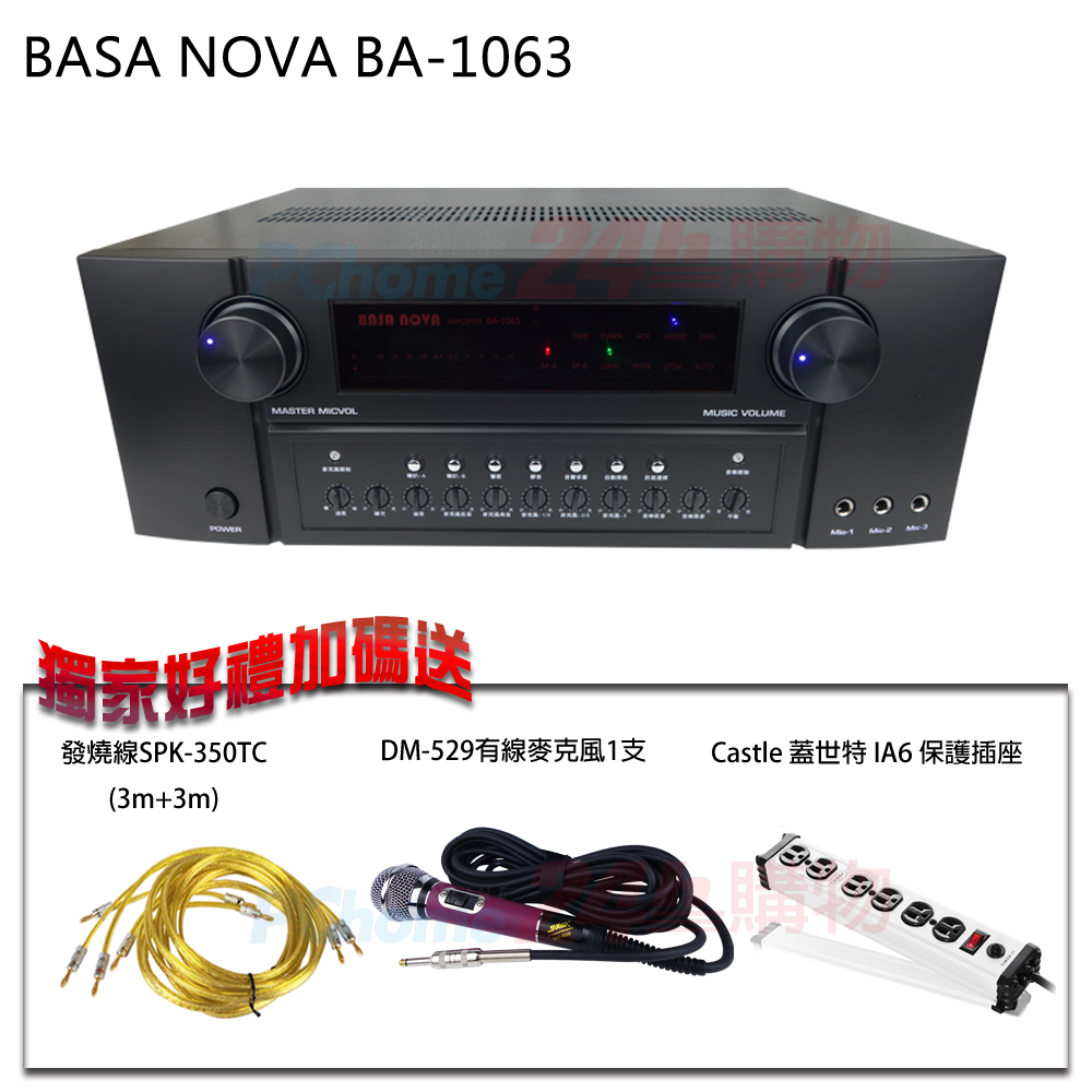 BASA NOVA BA-1063 專業卡拉OK擴大機