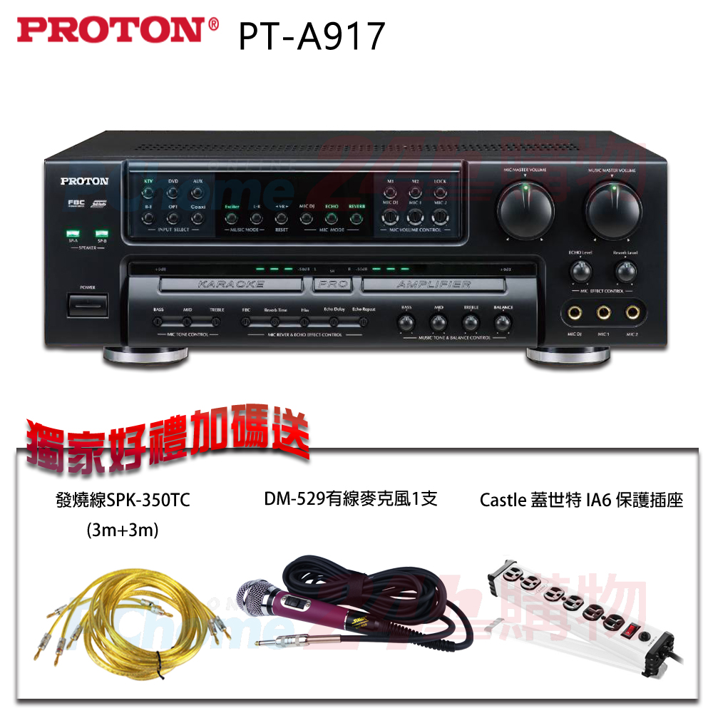 PROTON 普騰 華成電子 PT-A917 數位迴音卡拉OK綜合擴大機