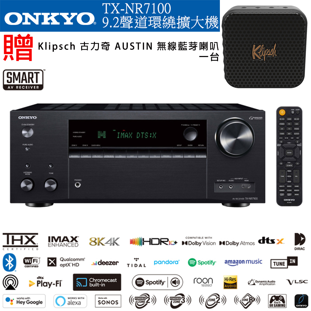 ONKYO TX-NR7100 9.2 聲道 THX 認證 AV 接收器(釪鐶公司貨/保固2年)