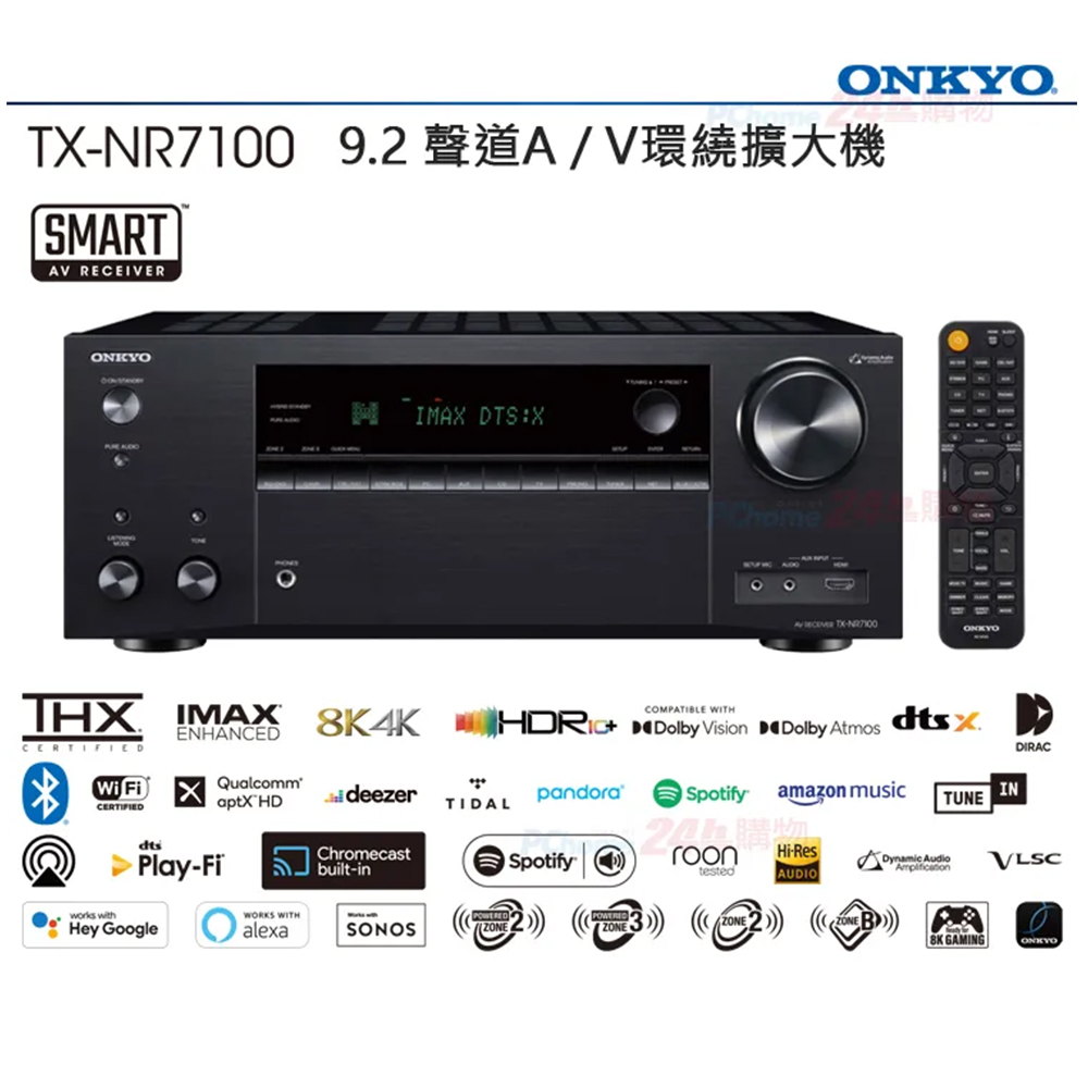 ONKYO TX-NR7100 9.2 聲道 THX 認證 AV 接收器(釪鐶公司貨/保固2年)