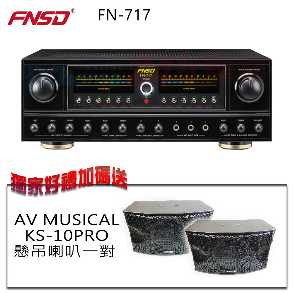 FNSD 華成電子 FN-717 24位元數位音效綜合擴大機