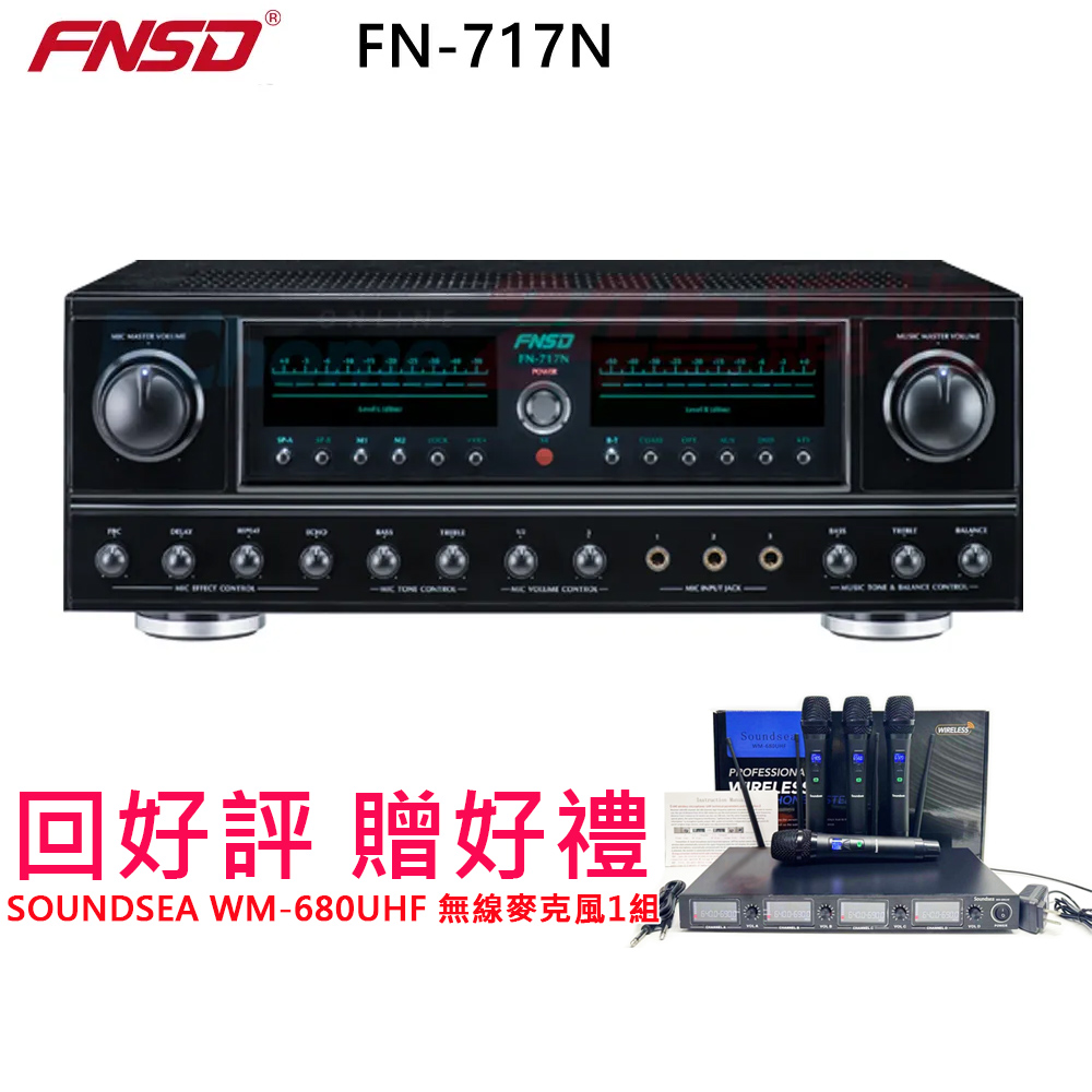 FNSD 華成電子 FN-717N 24位元數位音效綜合擴大機