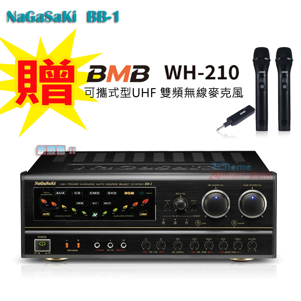 NaGaSaKi BB-1 高功率數位迴音卡拉OK綜合擴大機