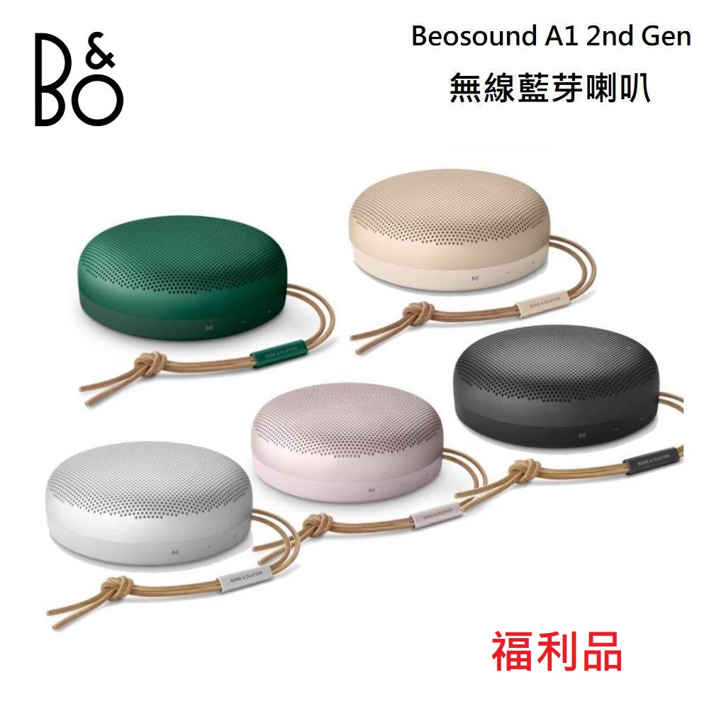 (福利品)B&O Beosound A1 2nd Gen 無線藍芽喇叭 第二代