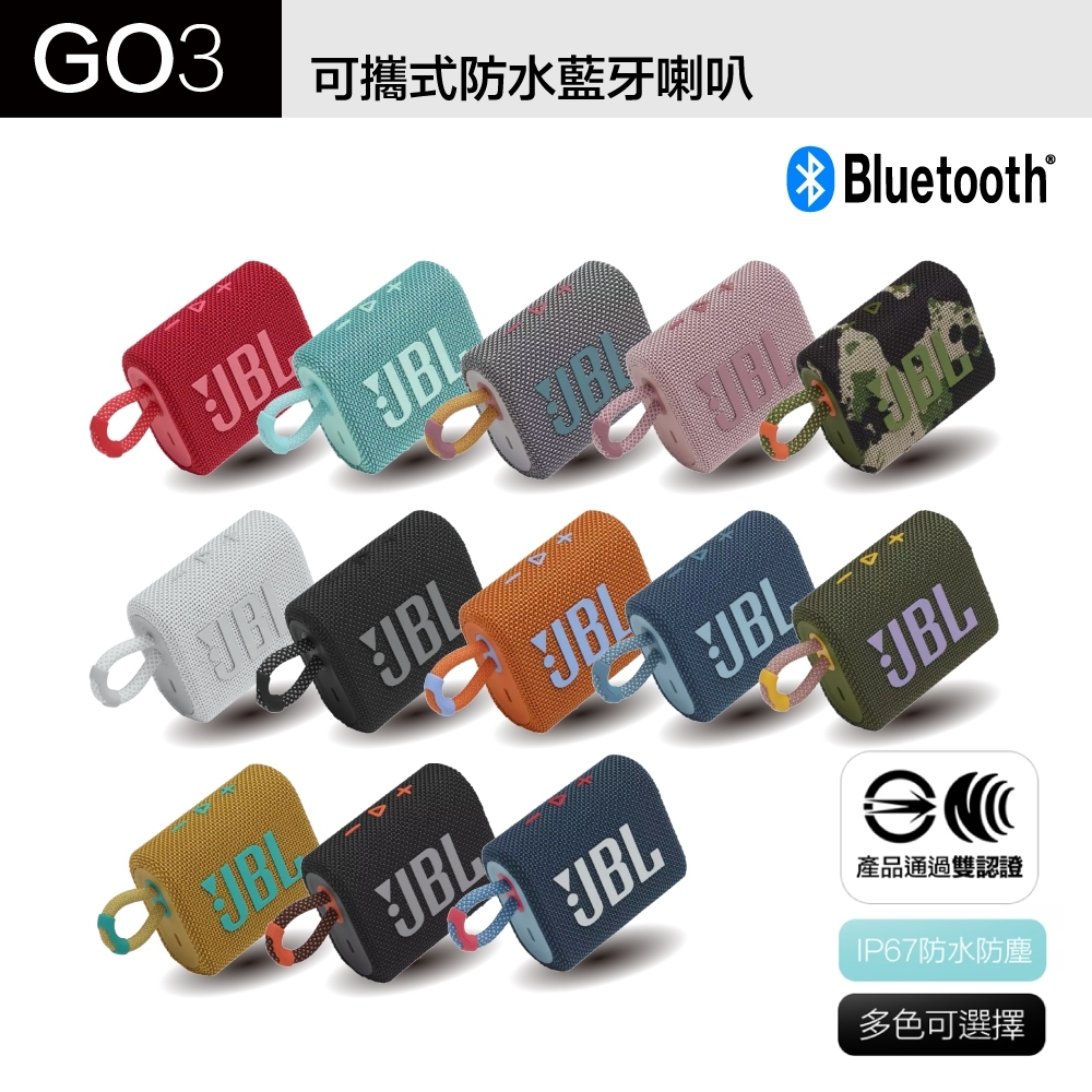 【JBL】GO 3 可攜式防水藍牙喇叭 重低音 喇叭 多色可選 保固一年