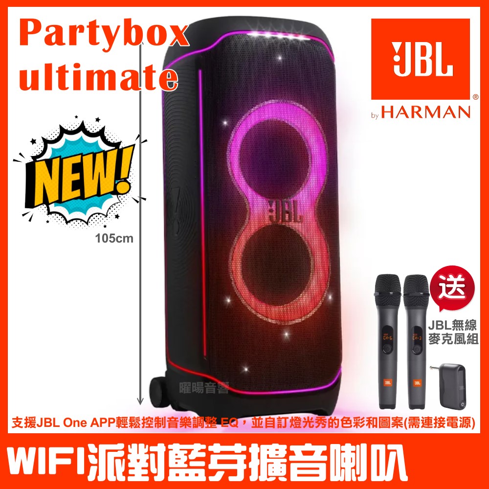 JBL Partybox ultimate 大型WiFi 藍牙派對喇叭 英大公司貨