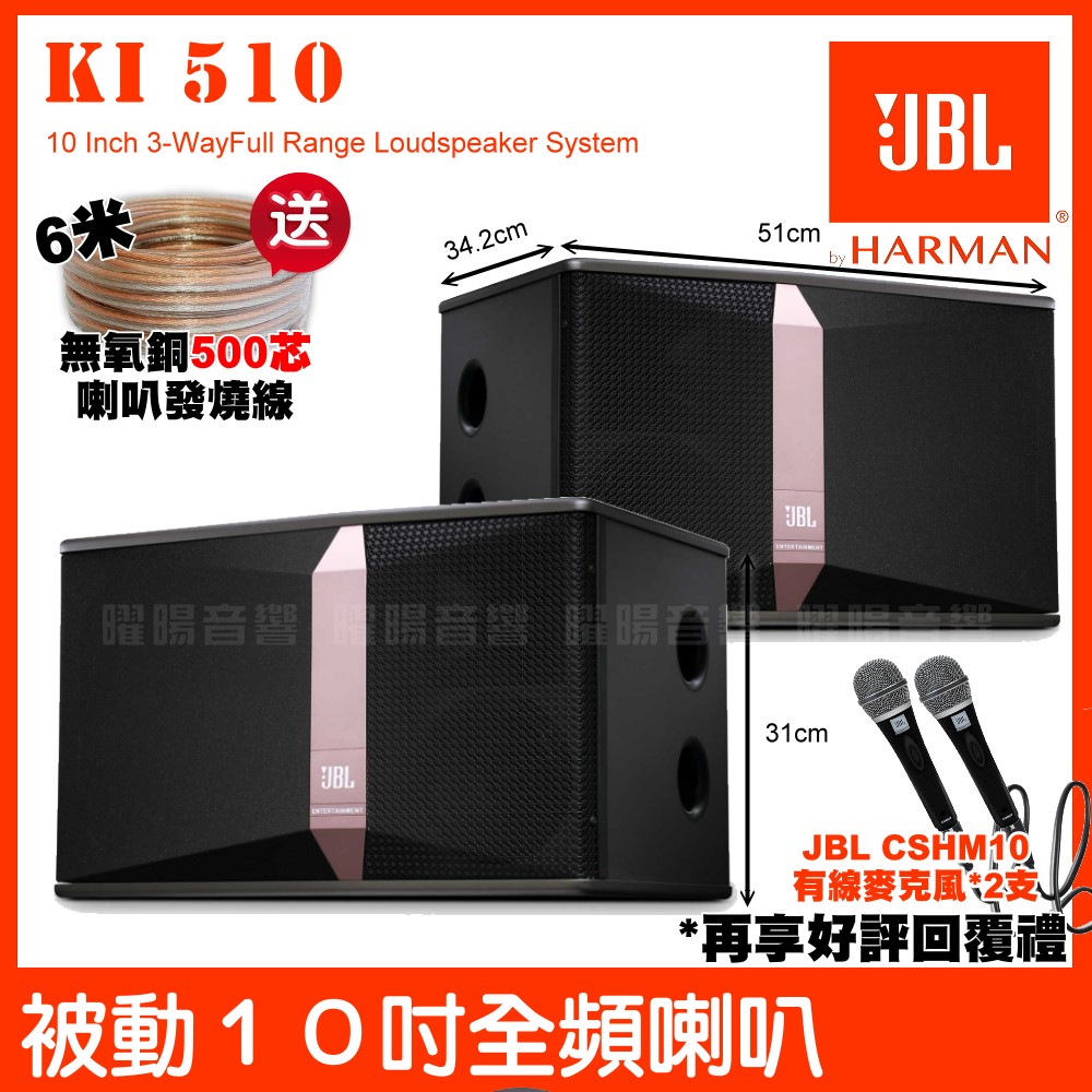 JBL Ki510 10吋低音全音域 卡拉OK喇叭 優化的5吋紙盆中音 實現更好的中頻人聲 被動聲光技術喇叭