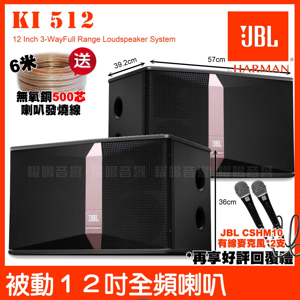 JBL Ki512 12吋低音全音域 卡拉OK喇叭 優化的5吋紙盆中音 實現更好的中頻人聲 被動聲光技術喇叭