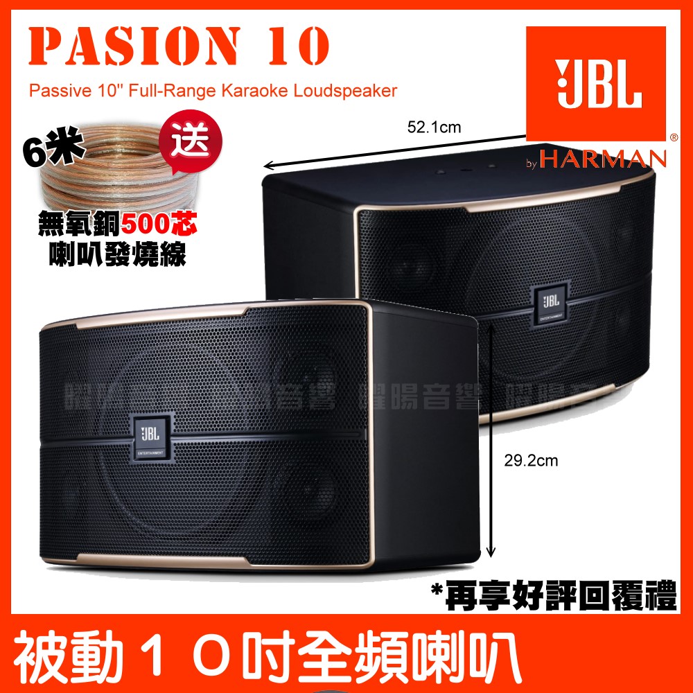 JBL Pasion 10 被動200W 10吋3音路 卡拉OK揚聲器 雙3吋高頻高音 被動聲光技術喇叭