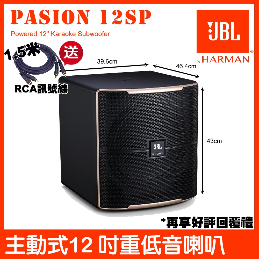 JBL Pasion 12SP 主動式重低音喇叭 額定功率300W 上方具喇叭支架孔