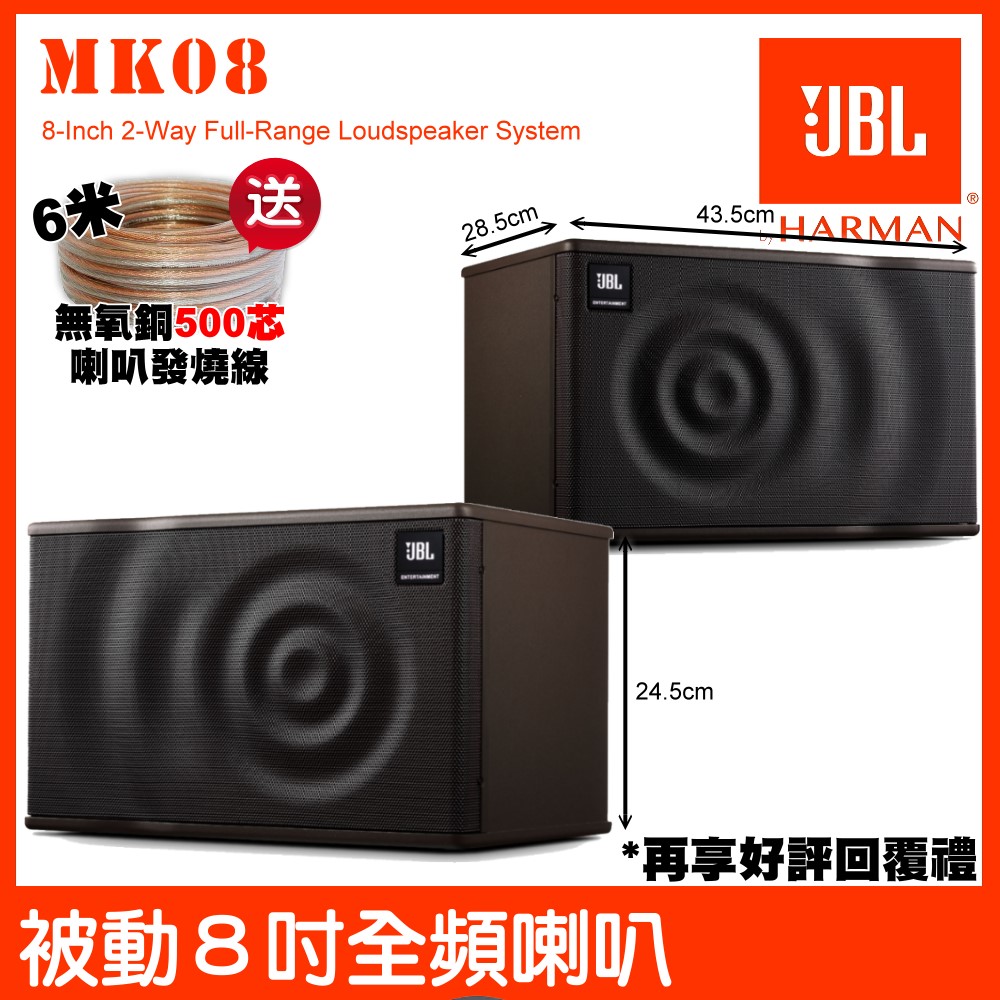 JBL MK08 8吋低音 全音域卡拉OK喇叭 150W 時尚外觀聲波造型淺咖啡色調