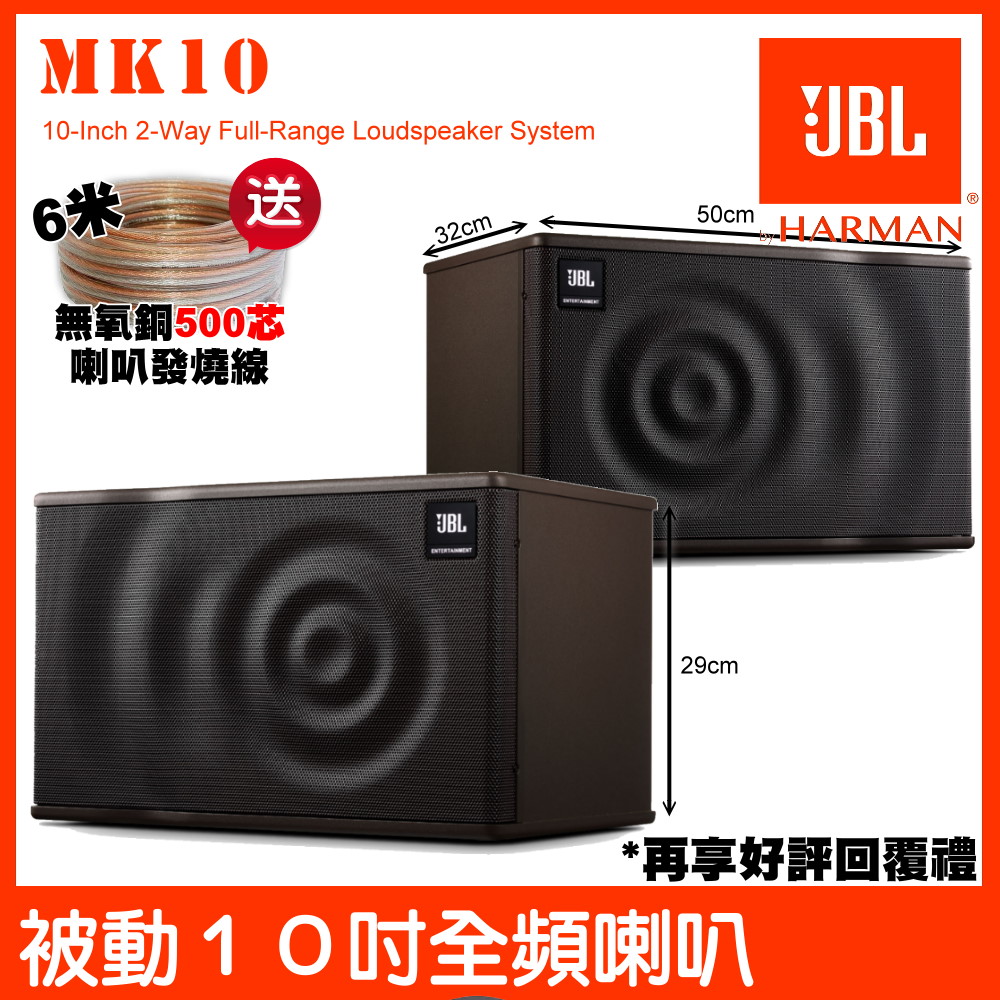 JBL MK10 10吋低音 全音域卡拉OK喇叭 200W 時尚外觀聲波造型淺咖啡色調