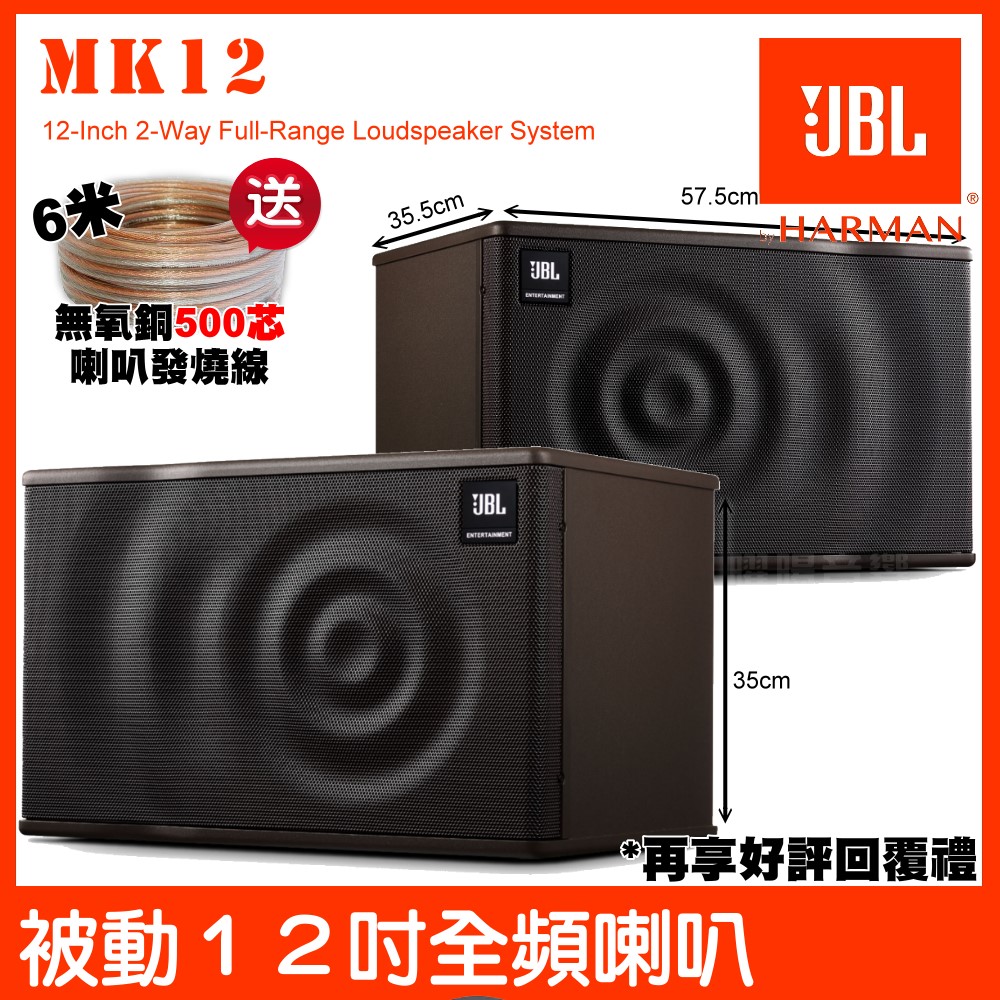 JBL MK12 12吋低音 全音域卡拉OK喇叭 250W 時尚外觀聲波造型淺咖啡色調