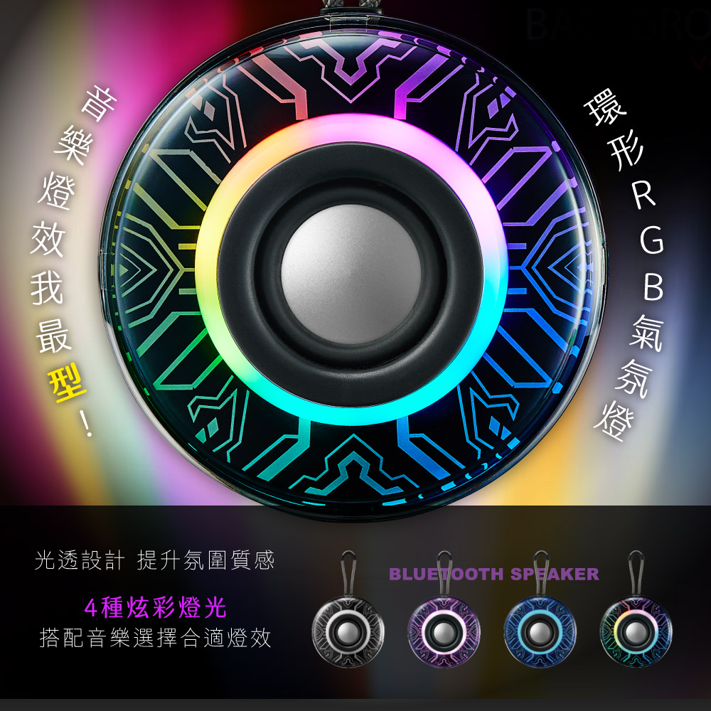【KINYO】機械環形RGB無線喇叭 可串聯藍牙無線音箱 氣氛燈藍芽讀卡音響(附掛繩)