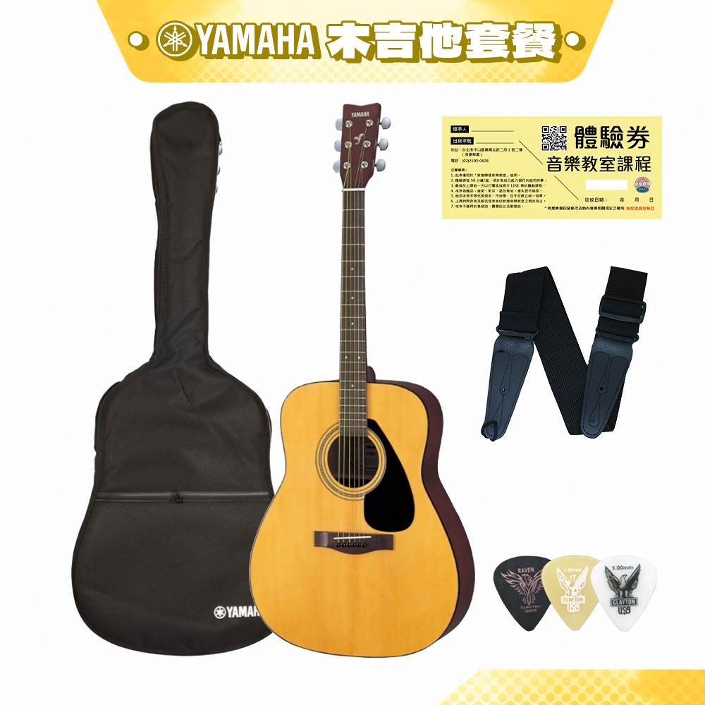 YAMAHA F310 民謠木吉他 開學季 民謠吉他套餐