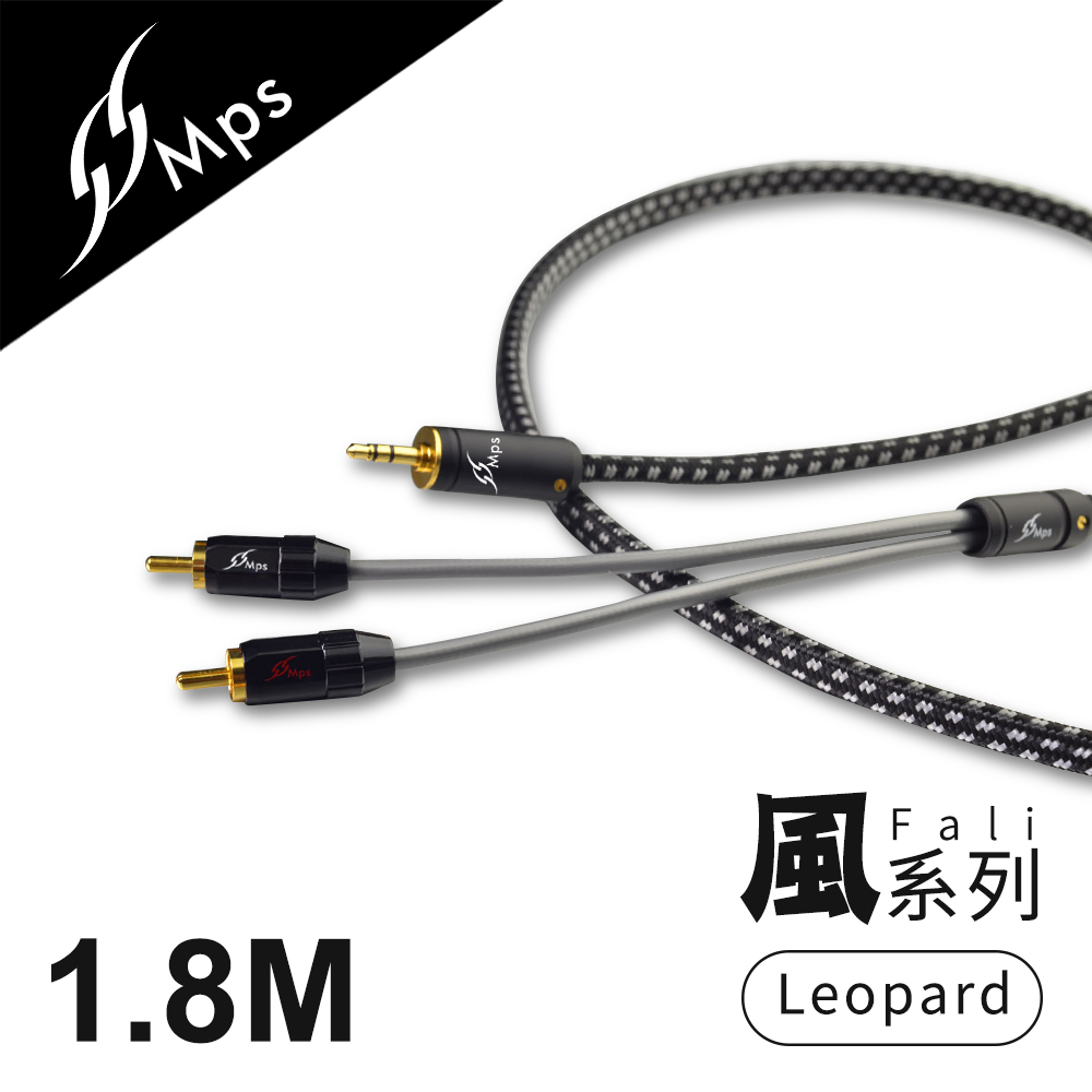 MPS Leopard Fali(風) 3.5mm轉RCA Hi-Fi音響線-1.8M