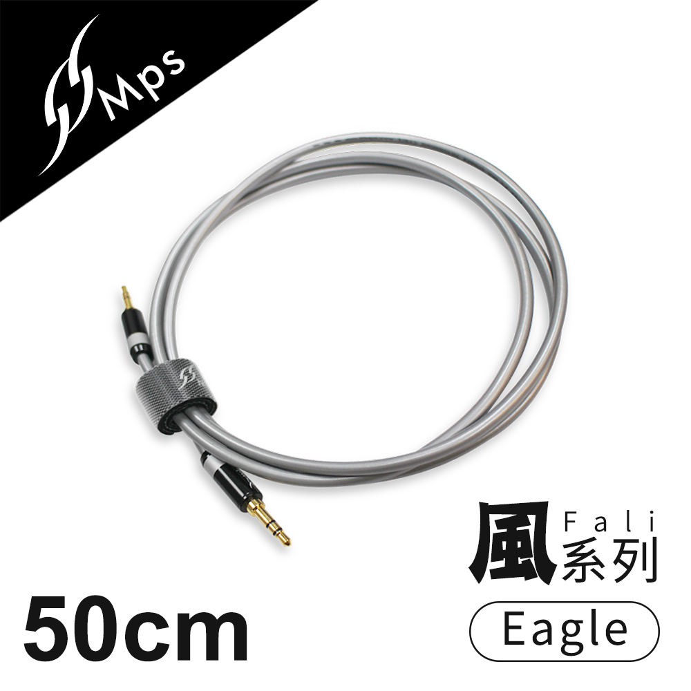 MPS Eagle Fali(風) 3.5mm AUX Hi-Fi對錄線-(50cm)