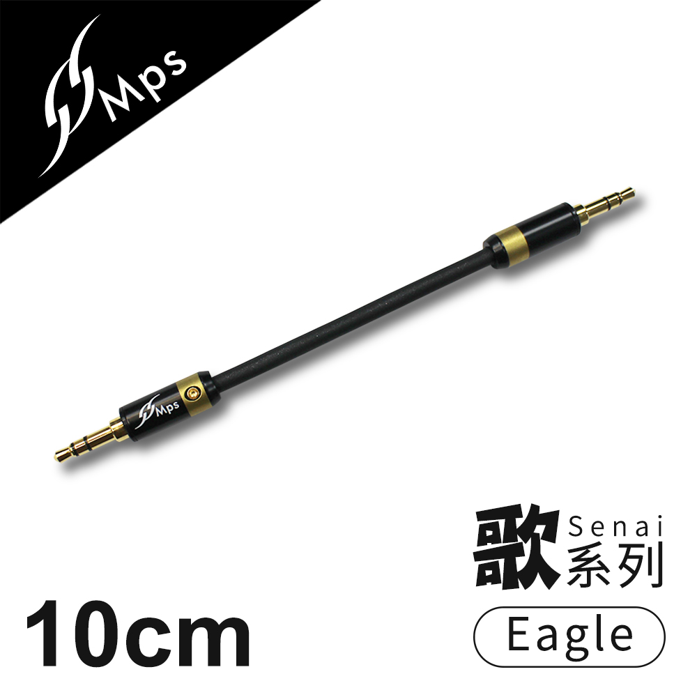 MPS Eagle Senai(歌) 3.5mm AUX Hi-Fi對錄線(10cm)