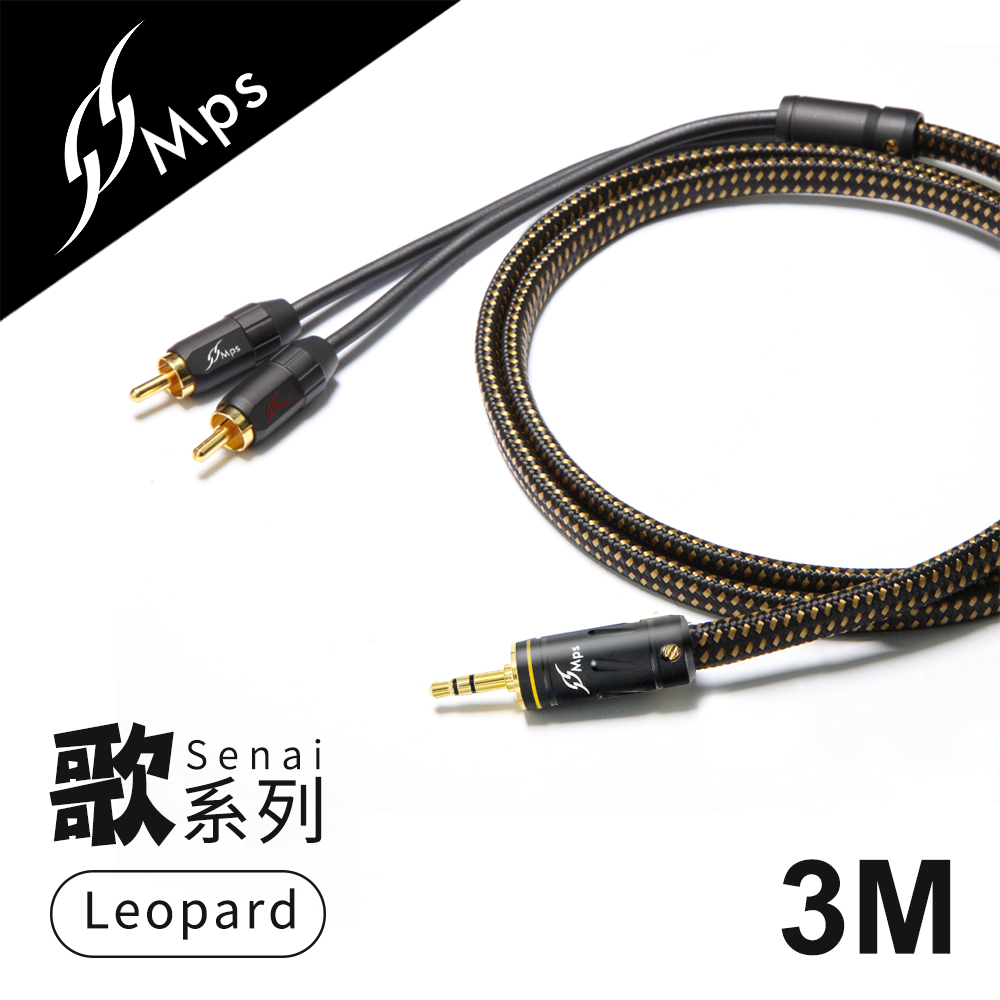MPS Leopard Senai(歌) 3.5mm轉RCA Hi-Fi音響線(3M)