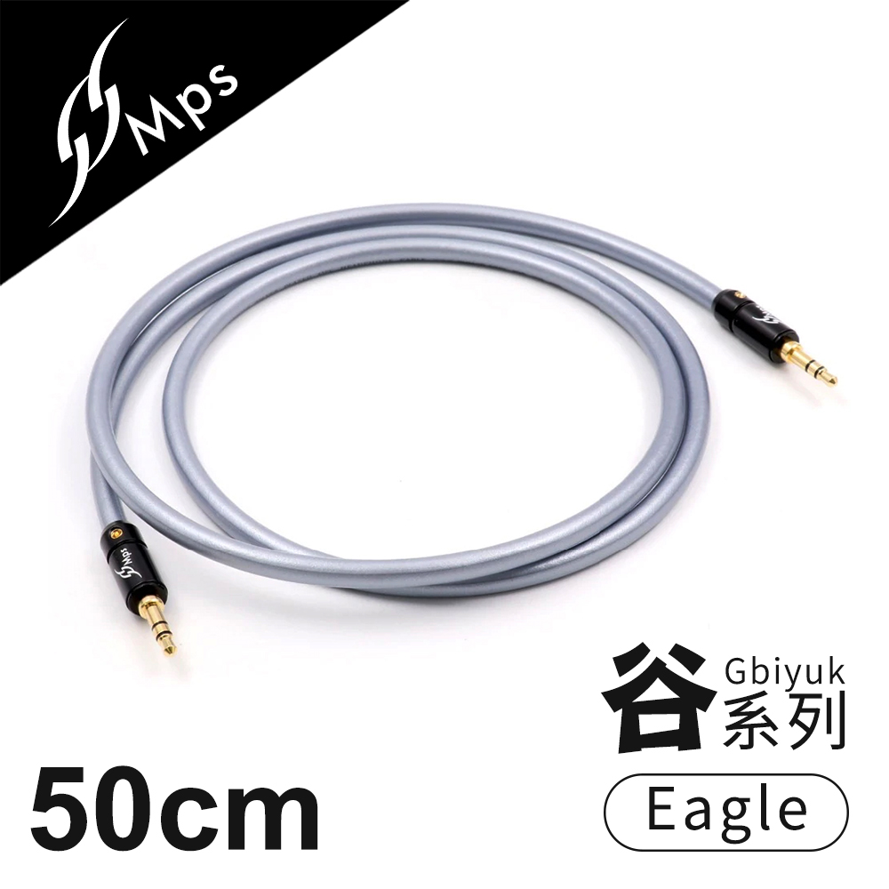 MPS Eagle Gbiyuk(谷) 3.5mm AUX Hi-Fi對錄線(50cm)