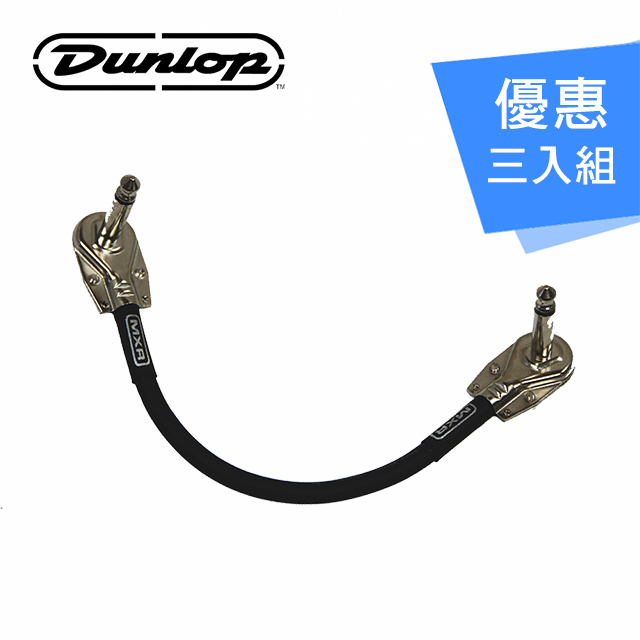 Dunlop MXR DCP06J 效果器短導線 15公分 三入組