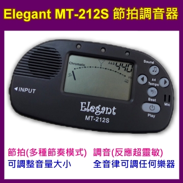 全新 Elegant MT-212S 節拍調音器