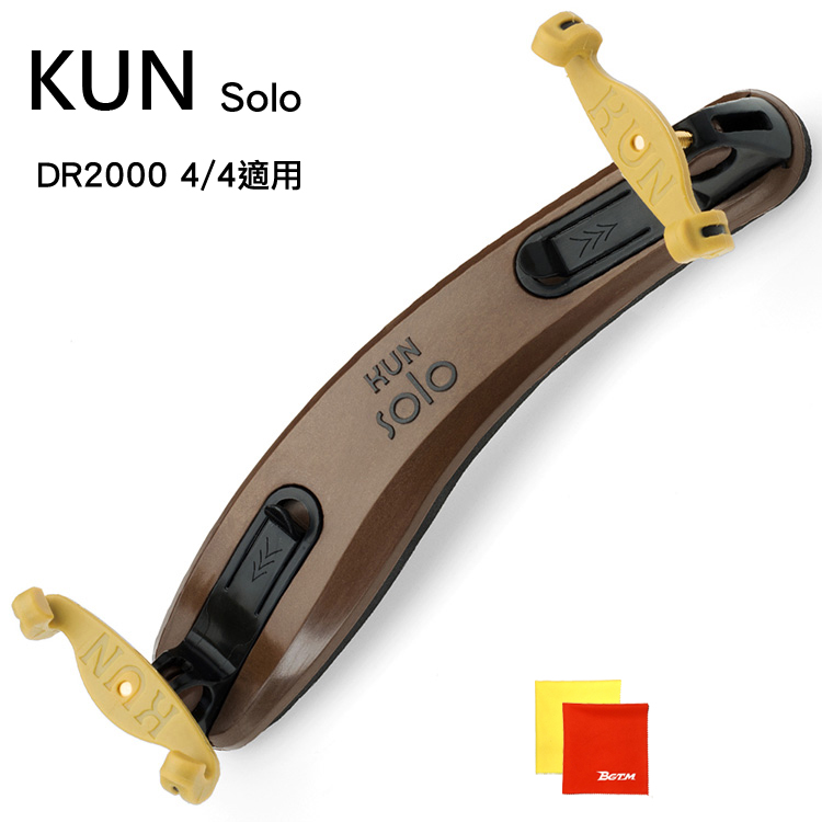 加拿大Kun Solo DR2000小提琴肩墊-小提4/4適用/限量套裝組