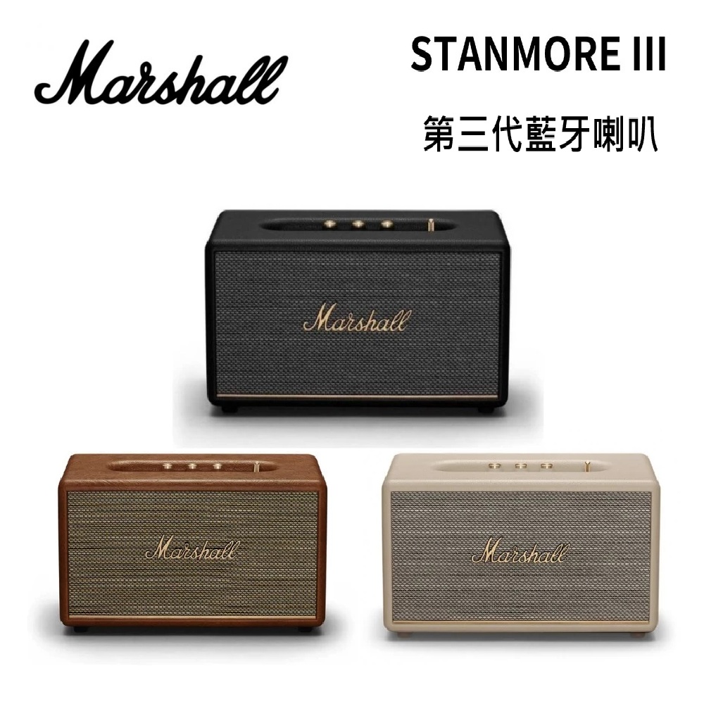 Marshall Stanmore III Bluetooth 第三代 無線藍牙喇叭