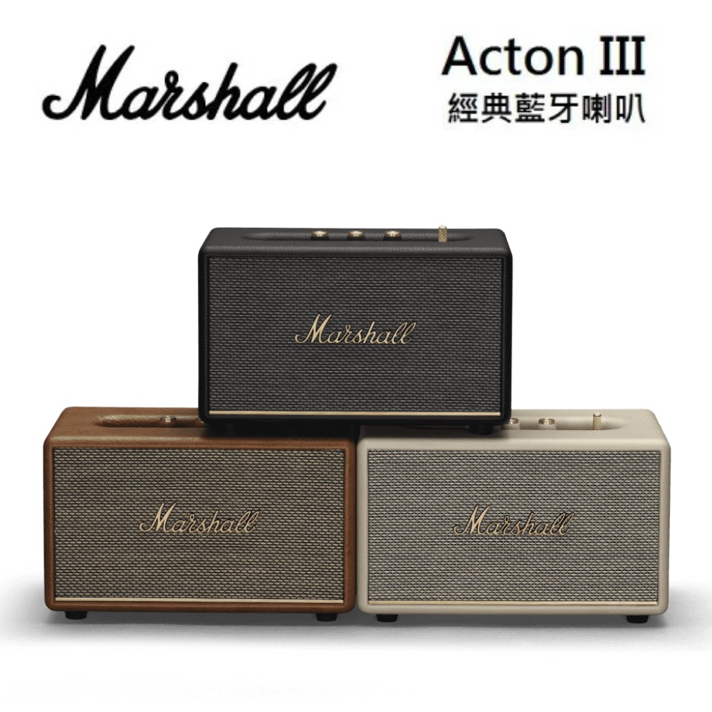 Marshall Acton III Bluetooth 第三代 無線藍牙喇叭