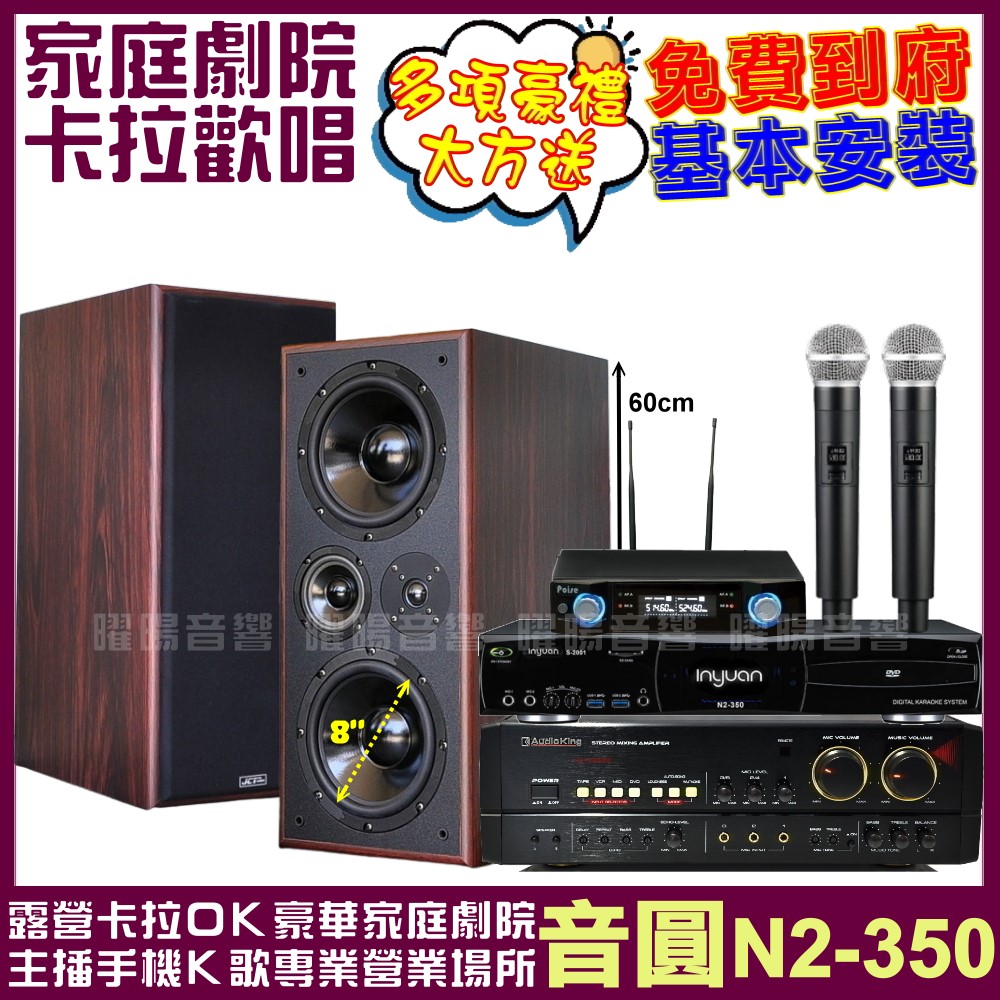 音圓歡唱劇院超值組合 N2-350+AudioKing HS-7000B+MACHI M-808+CHIAYO AIR-812