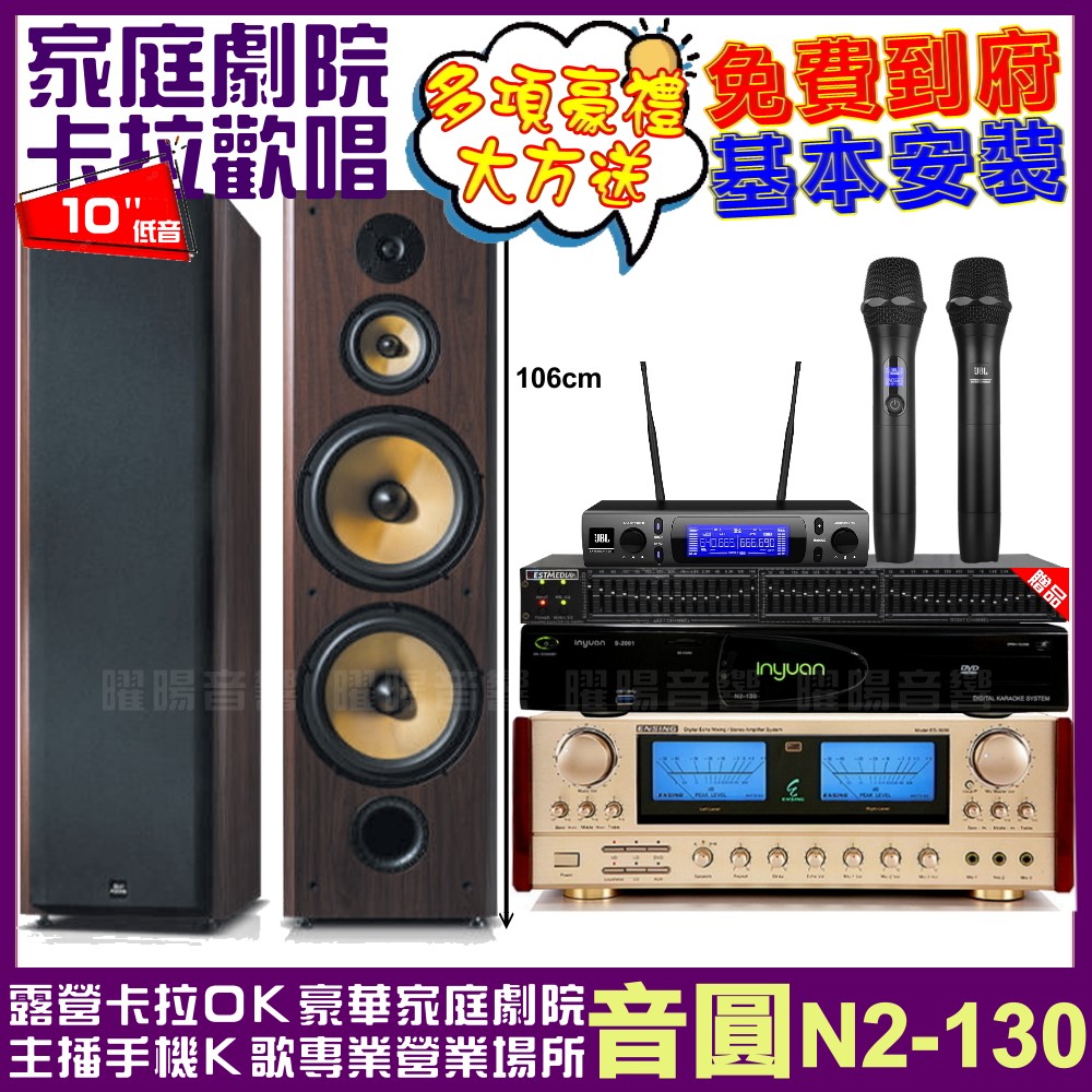音圓歡唱劇院超值組合 N2-130+ENSING ES-3690S+FNSD SD-903N+JBL VM-300