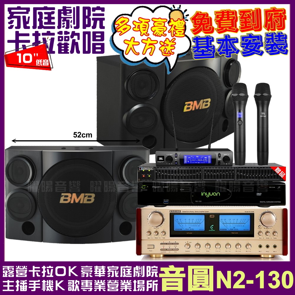 音圓歡唱劇院超值組合 N2-130+ENSING ES-3690S+BMB CSE-310+JBL VM-300
