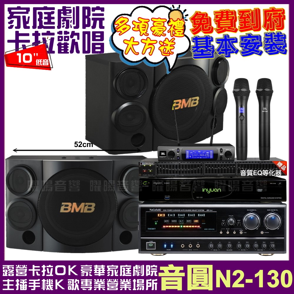 音圓歡唱劇院超值組合 N2-130+NaGaSaKi DSP-X1BT+BMB CSE-310+JBL VM-300