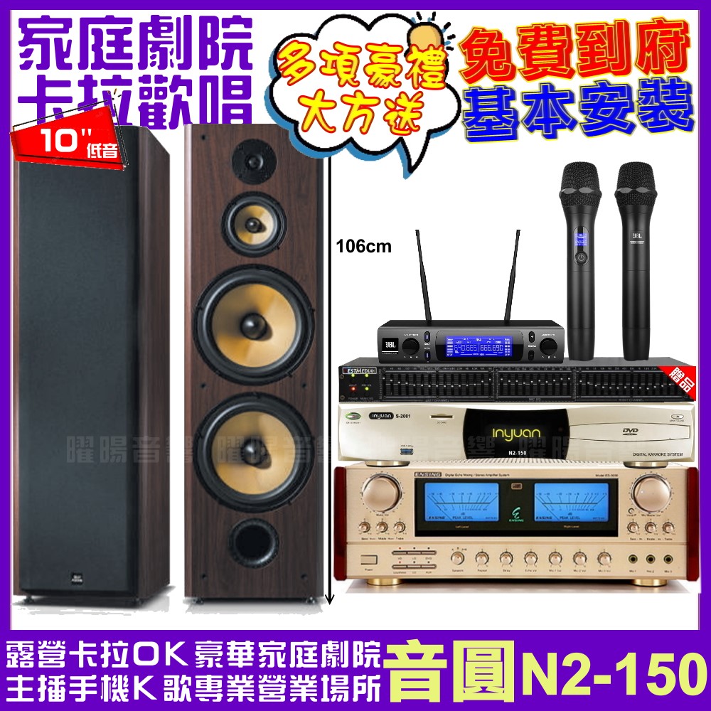 音圓歡唱劇院超值組合 N2-150+ENSING ES-3690S+FNSD SD-903N+JBL VM-300