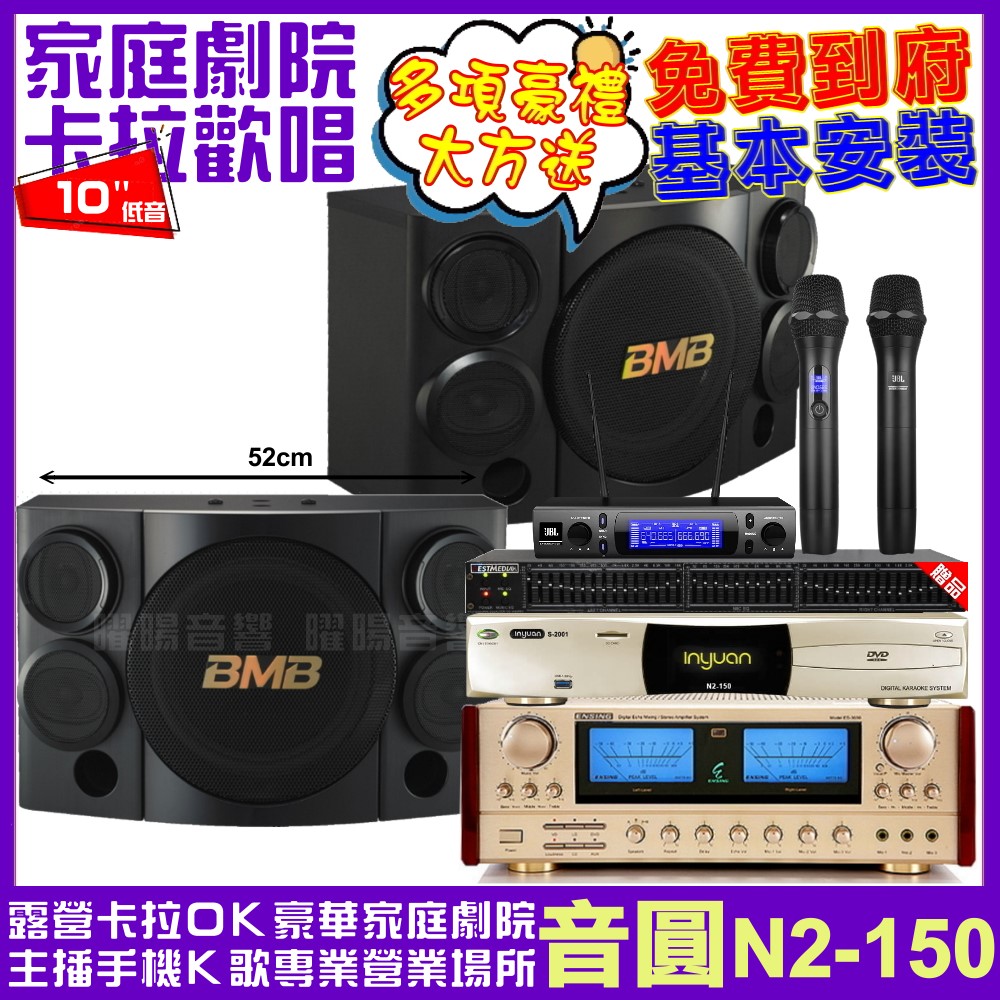 音圓歡唱劇院超值組合 N2-150+ENSING ES-3690S+BMB CSE-310+JBL VM-300