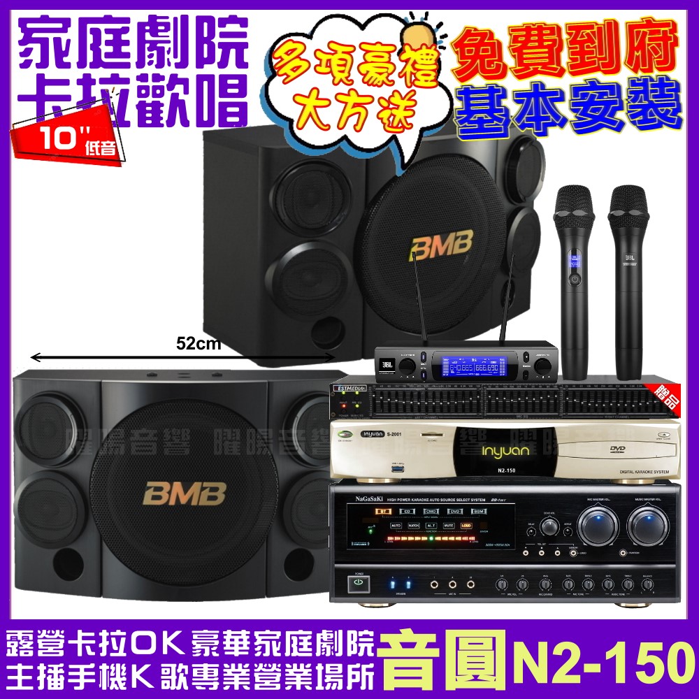 音圓歡唱劇院超值組合 N2-150+NaGaSaKi DSP-X1BT+BMB CSE-310+JBL VM-300