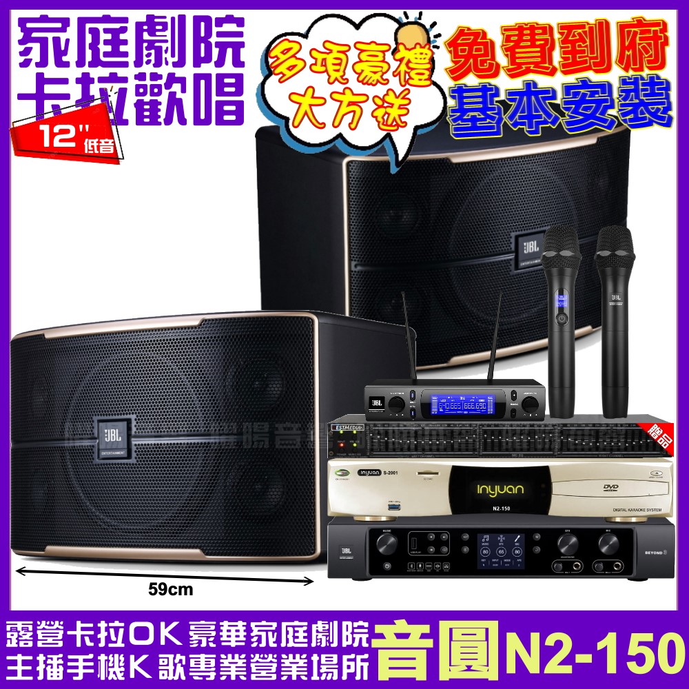 音圓歡唱劇院超值組合 N2-150+JBL BEYOND 3+JBL Pasion12+JBL VM-300