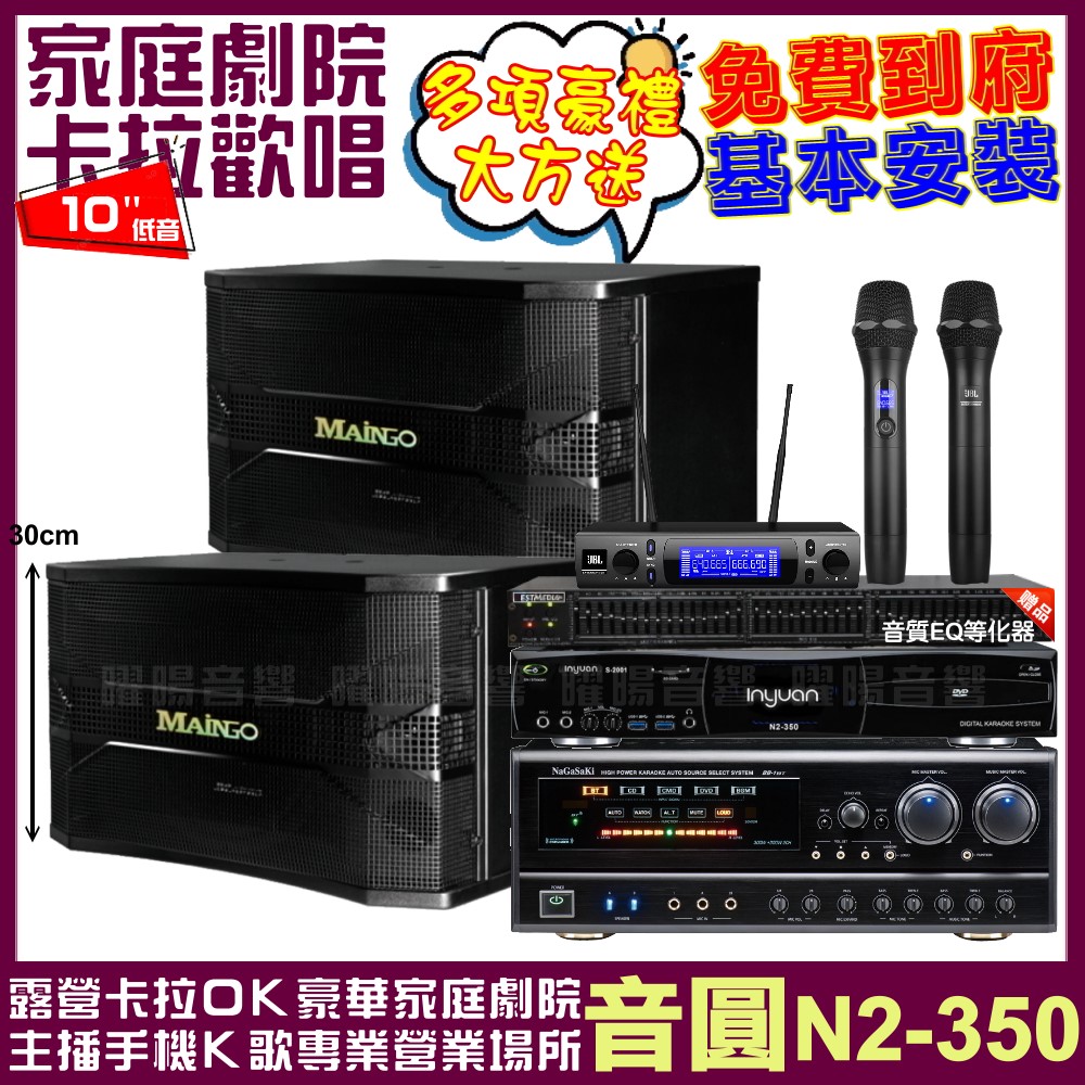音圓歡唱劇院超值組合 N2-350+NaGaSaKi DSP-X1BT+MAINGO LS-688M+JBL VM-300