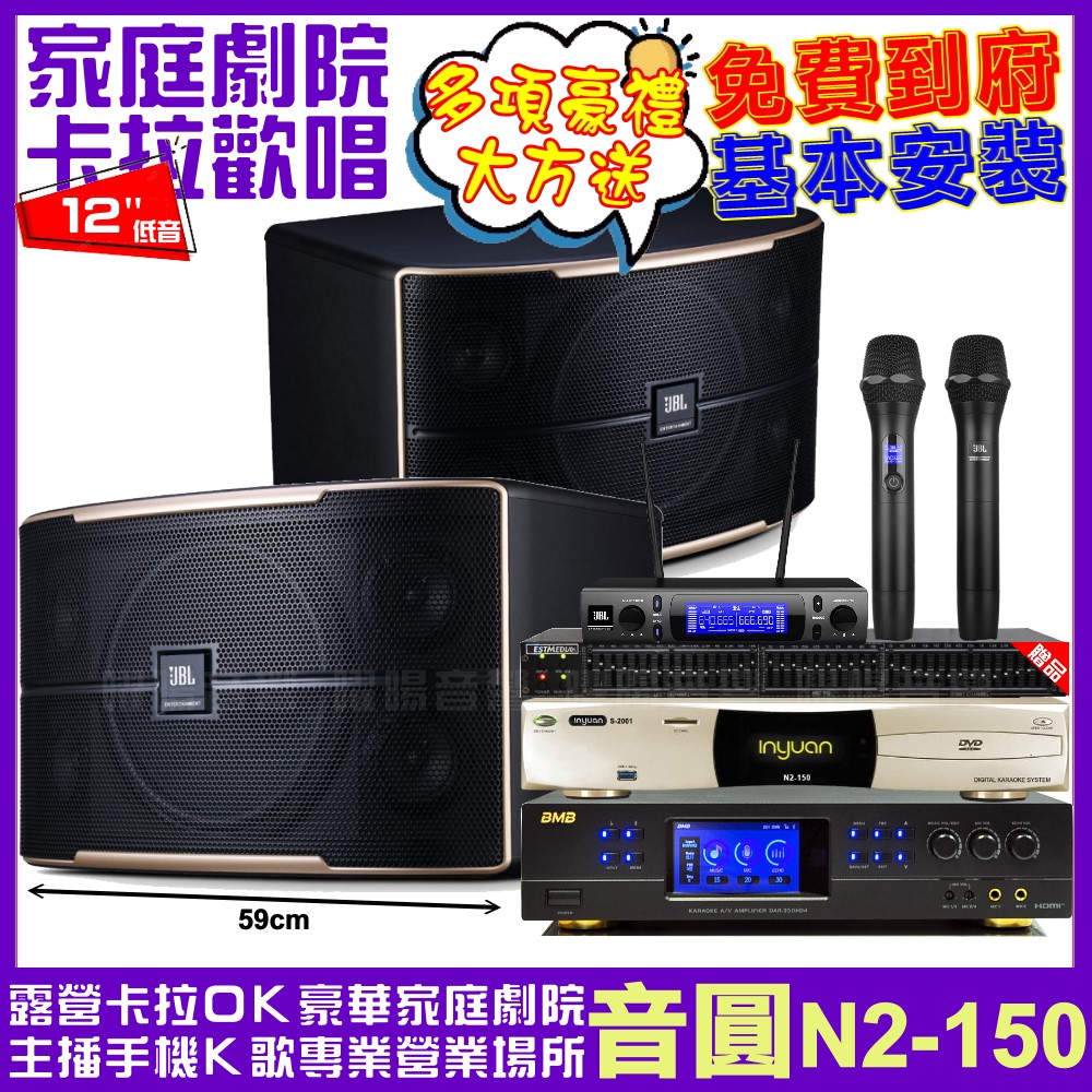 音圓歡唱劇院超值組合 N2-150+BMB DAR-350HD4+JBL Pasion12+JBL VM-300