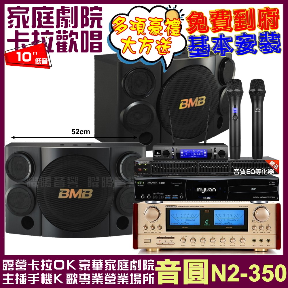 音圓歡唱劇院超值組合 N2-350+ENSING ES-3690S+BMB CSE-310+JBL VM-300