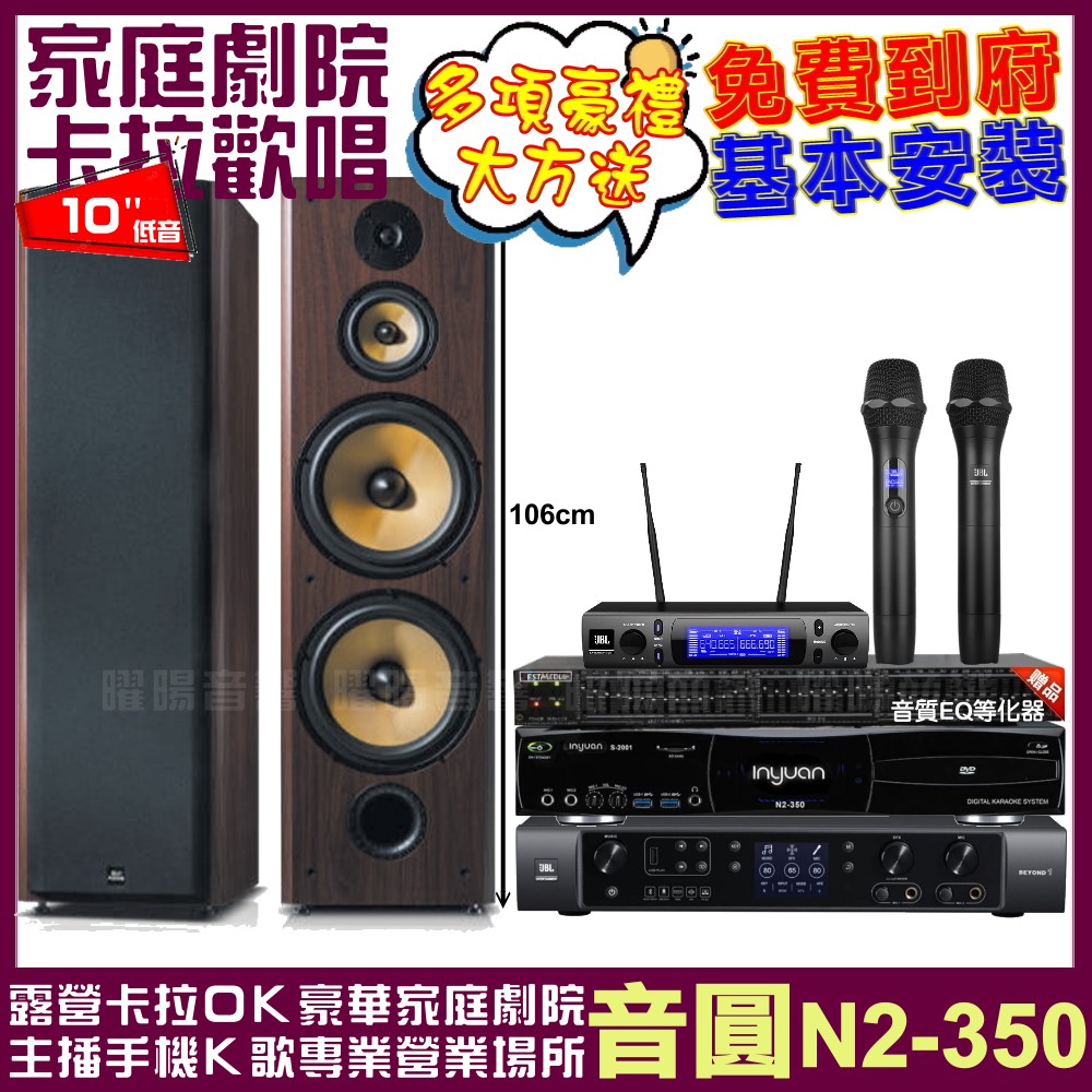音圓歡唱劇院超值組合 N2-350+JBL BEYOND 1+FNSD SD-903N+JBL VM-300