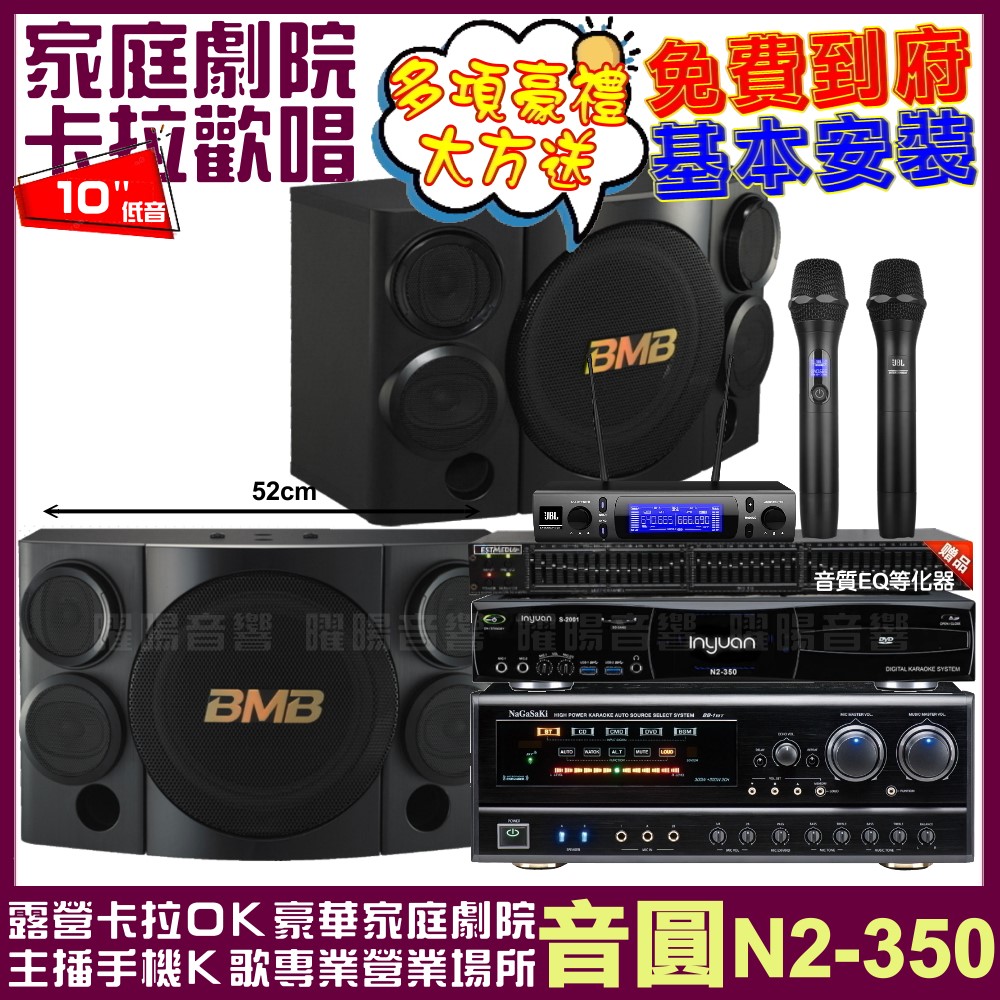 音圓歡唱劇院超值組合 N2-350+NaGaSaKi DSP-X1BT+BMB CSE-310+JBL VM-300