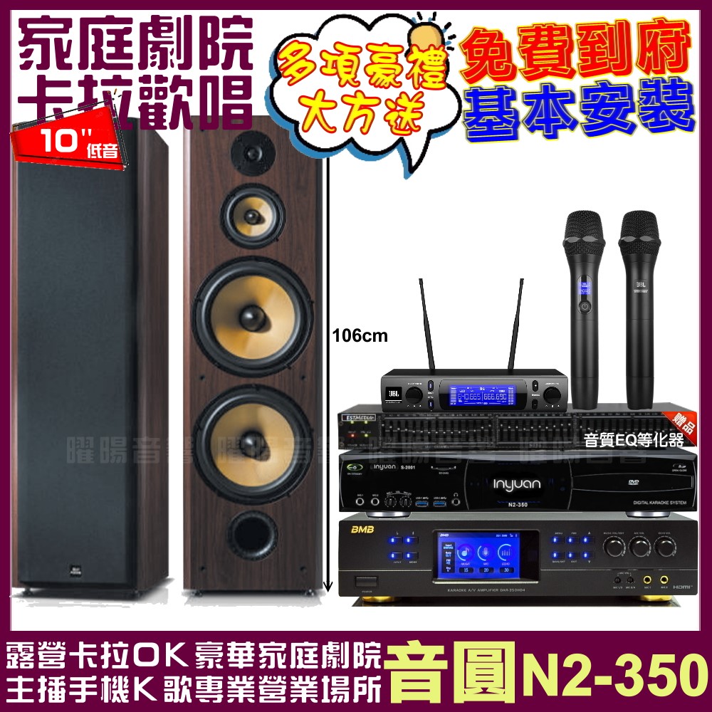音圓歡唱劇院超值組合 N2-350+BMB DAR-350HD4+FNSD SD-903N+JBL VM-300