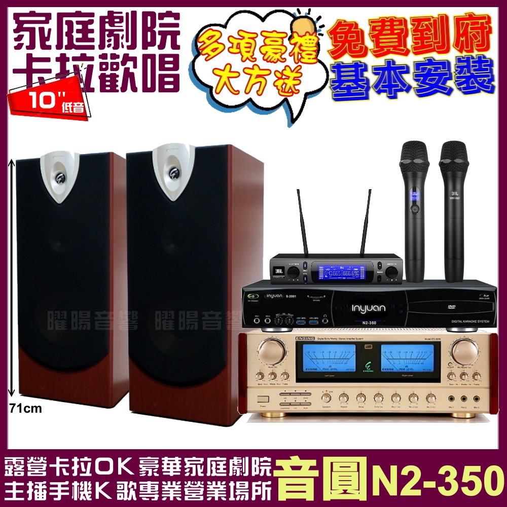 音圓歡唱劇院超值組合 N2-350+ENSING ES-3690S+ENSING ESP-503+JBL VM-300